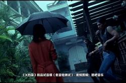 ▲ MV - 极品试音碟《X档案》节奏感极强的低音炮测试碟-惊心动魄！